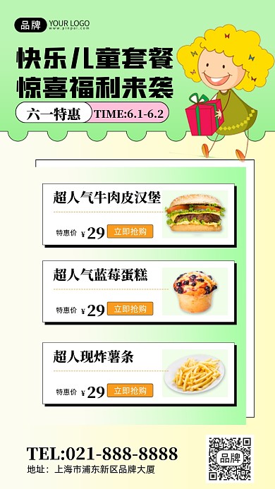 六一儿童节餐饮促销渐变手机海报Pro