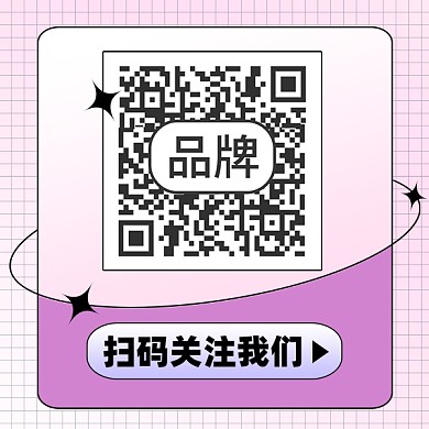 扫码关注我们新媒体方形二维码