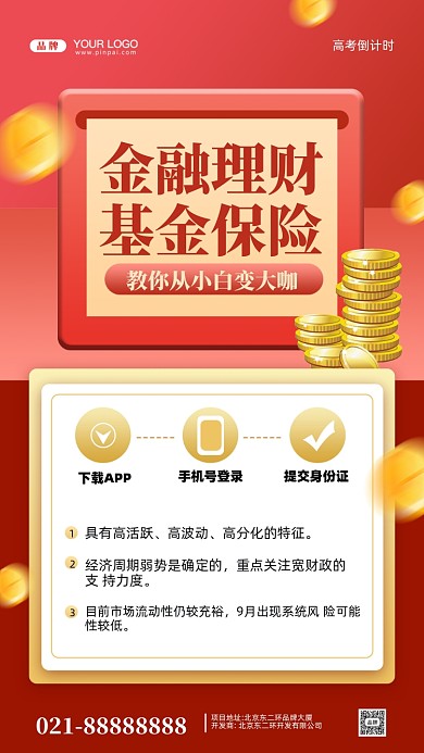 金融理财摄影图手机海报