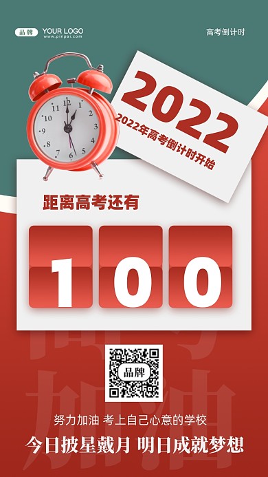 高考倒计时摄影图手机海报