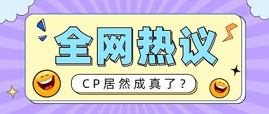 扁平风全网热议公众号首图