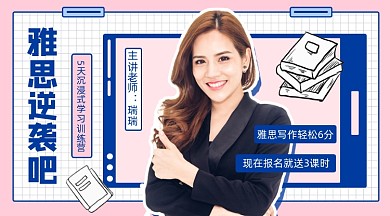 雅思英语培训招生宣传课程封面