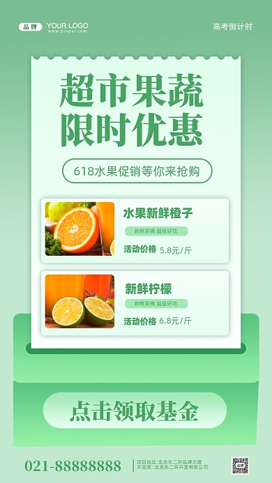 超市生鲜果蔬促销摄影图手机海报