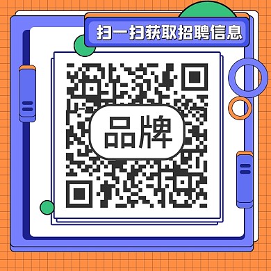 扫码关注招聘信息新媒体方形二维码