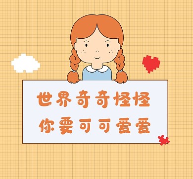 世界奇奇怪怪简约新媒体朋友圈封面