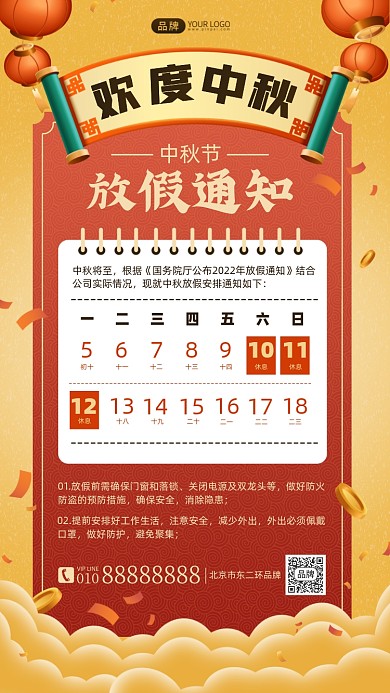 中秋节放假通知摄影图海报