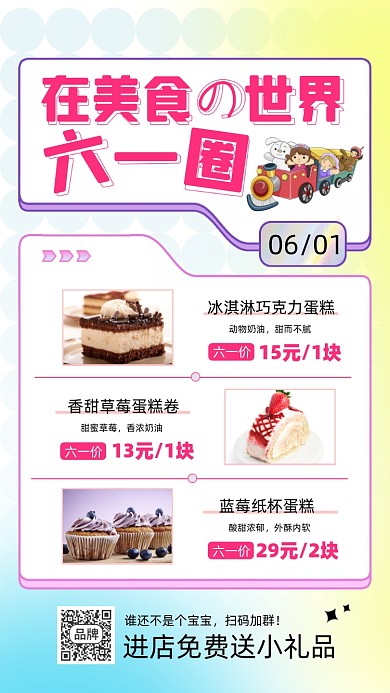 六一儿童节美食甜品促销摄影图海报