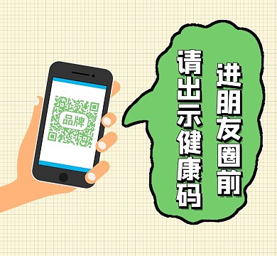 朋友圈健康码创意朋友圈封面