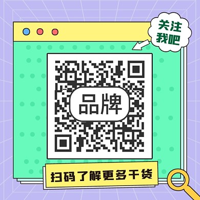 干货知识扫码关注方形二维码