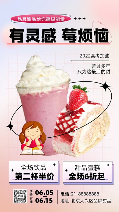 高考甜品奶茶饮品促销摄影图海报