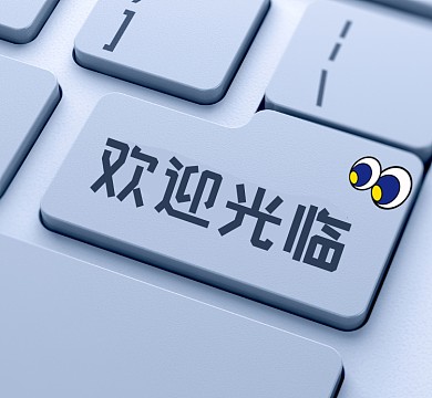 欢迎光临创意简约新媒体朋友圈封面