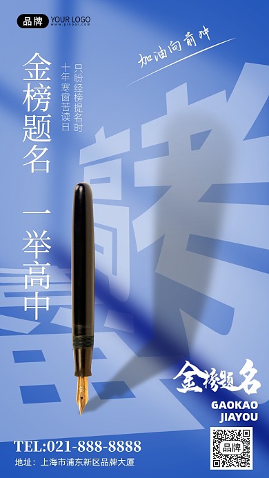 高考励志祝福蓝色简约创意手机海报Pro