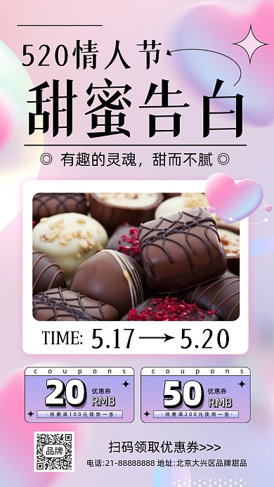520情人节巧克力甜品摄影图海报