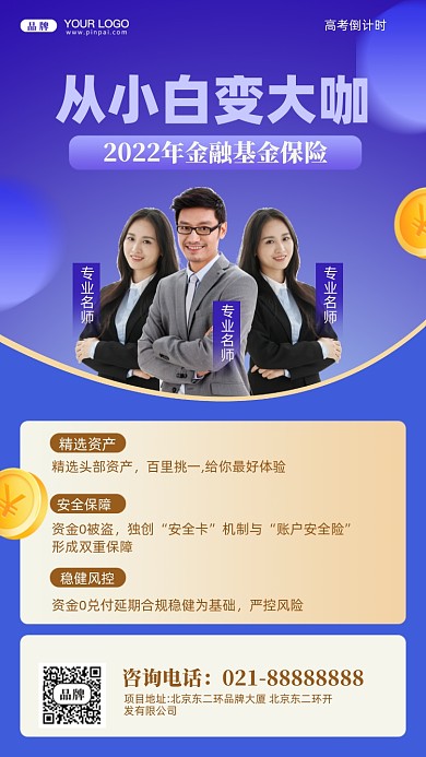 基金理财摄影图手机横图海报