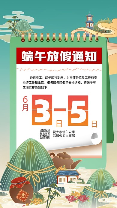 端午节放假通知卡通插画节日摄影图海报