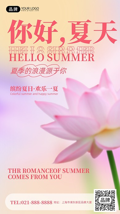 你好夏天弥散风荷花问候祝福手机海报Pro