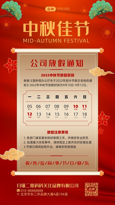 中秋节放假通知摄影图海报