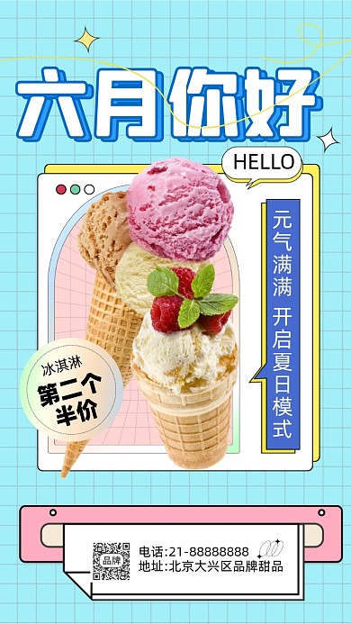 六月你好月签冰淇淋促销摄影图海报