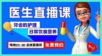 医生直播课新媒体课程封面
