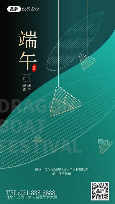 端午节问候祝福绿色简约大气手机海报Pro