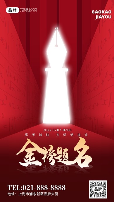 高考励志祝福红色创意手机海报Pro