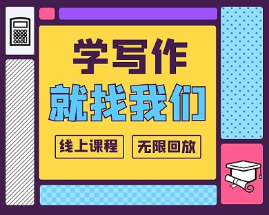 学写作就找我们新媒体小程序封面