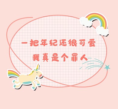 朋友圈创意温馨可爱封面