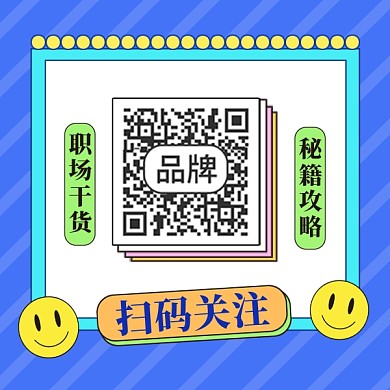职场干货扫码干货方形二维码