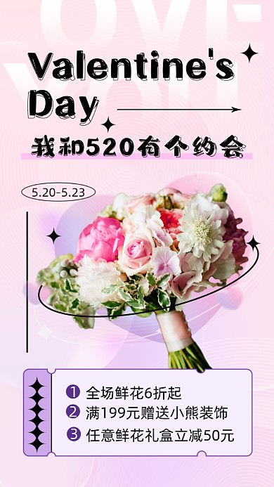520情人节鲜花促销摄影图海报