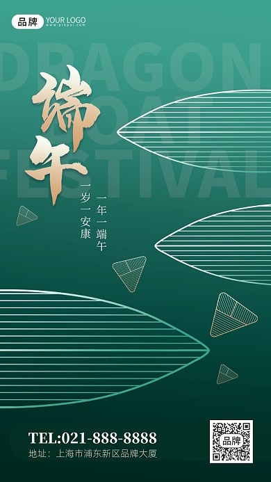 端午节问候祝福绿色精致风手机海报Pro