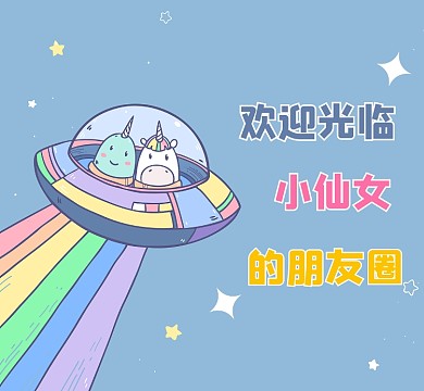 欢迎光临新媒体朋友圈封面