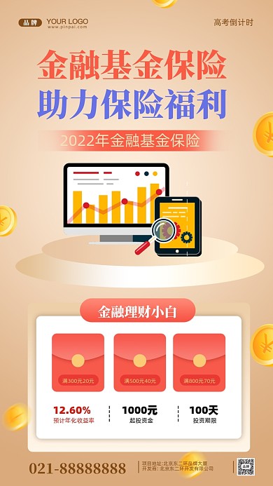 金融理财基金摄影图手机海报