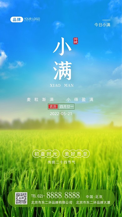 小满节气二十四节气摄影图海报