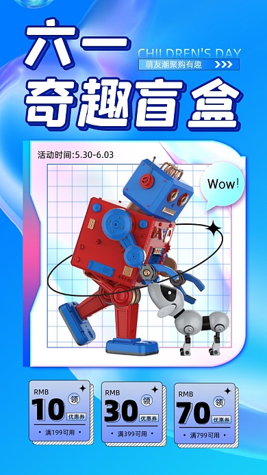 六一儿童节盲盒促销摄影图海报