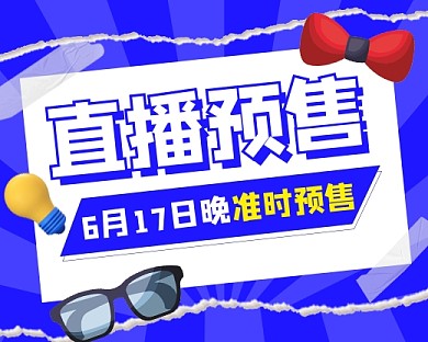 直播预售新媒体时尚小程序封面