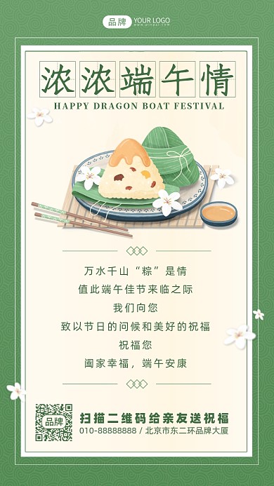 端午节节日祝福摄影图海报