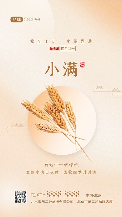 小满节气二十四节气摄影图海报