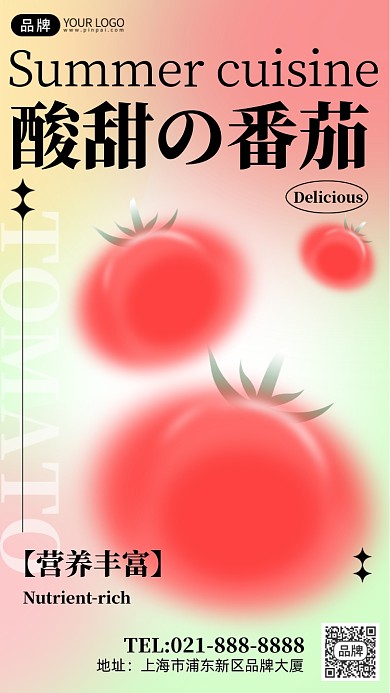 夏季美食番茄活动宣传弥散光手机海报Pro