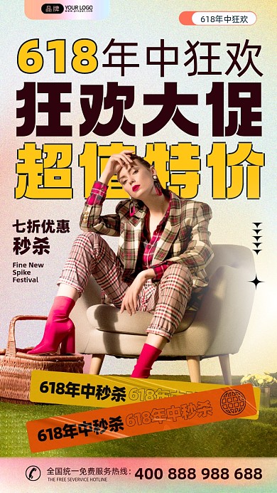 618年中狂欢优雅的女孩摄影图海报