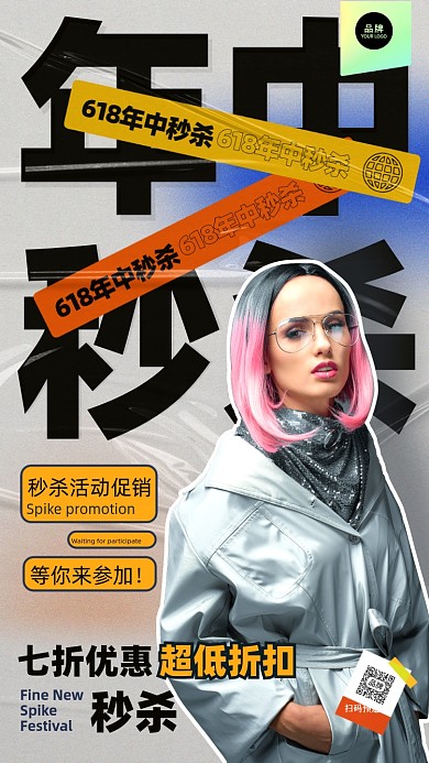 618年中秒杀粉头发时尚女孩摄影图海报