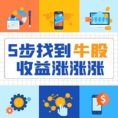 股市培训创意方形配图