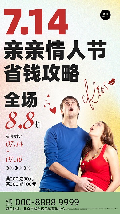 亲亲情人节怀孕的女人摄影图海报