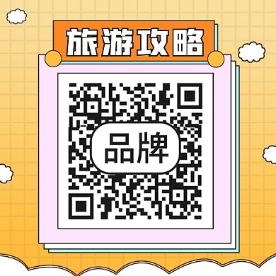 旅游攻略方形二维码
