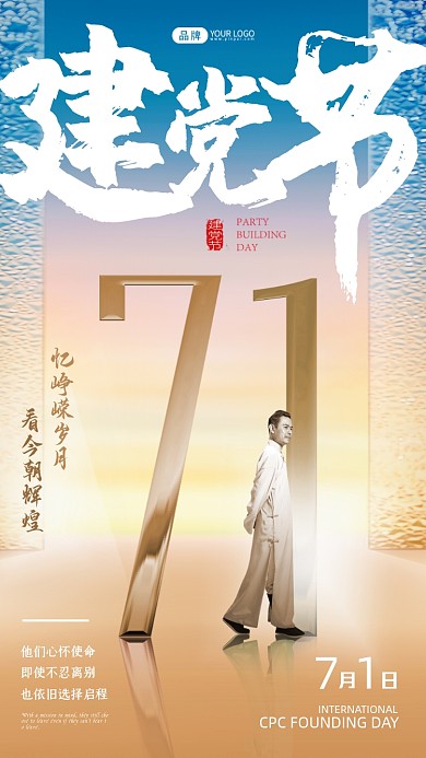 建党节复古男人摄影图海报