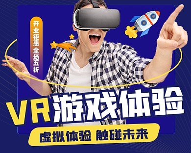 VR游戏体验开业钜惠小程序封面