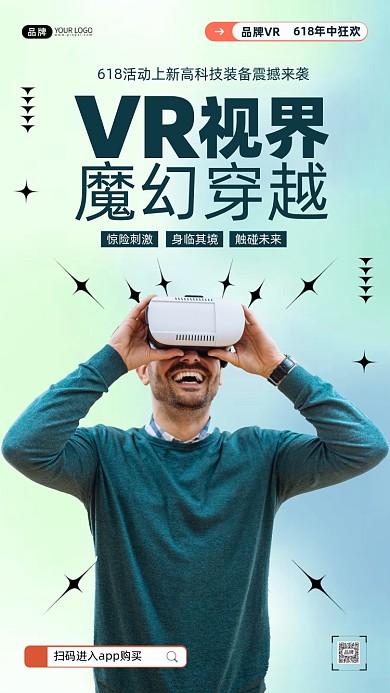 618钜惠戴着Vr眼镜的男人摄影图海报