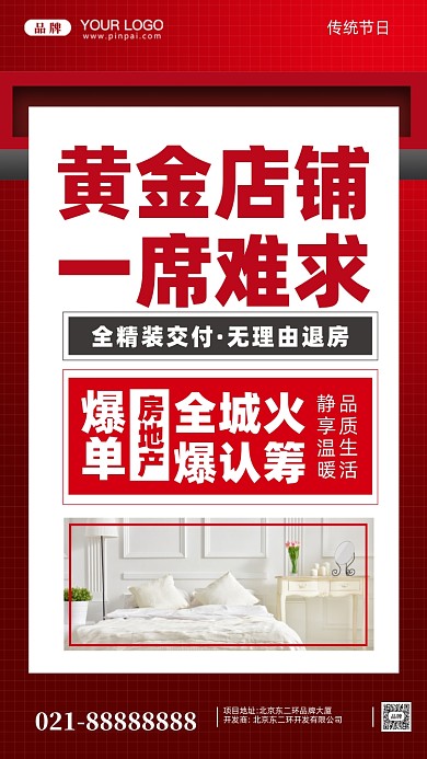 房地产促销摄影图手机海报