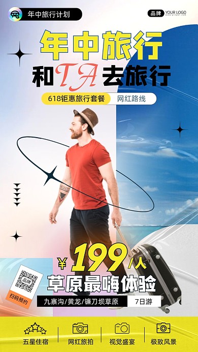 618年中旅行时尚的游客摄影图海报