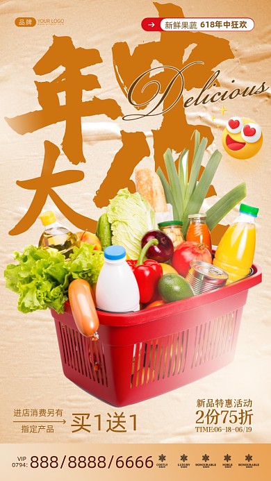 618年中狂欢新鲜果蔬摄影图海报