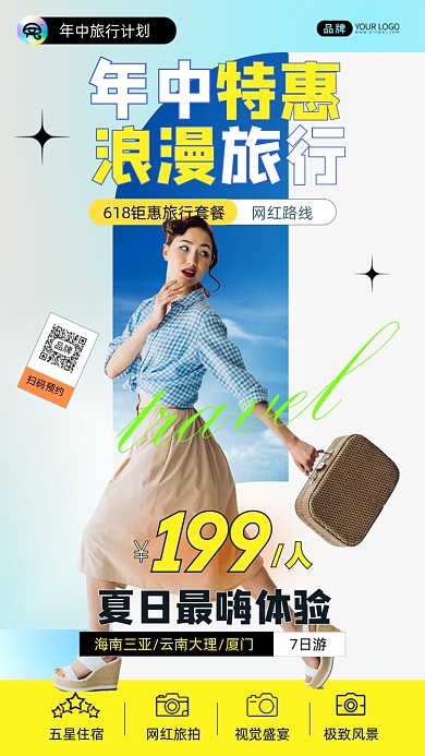 618旅行时尚的亚裔女子摄影图海报